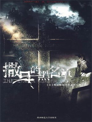 cover image of 撒旦的黑名单